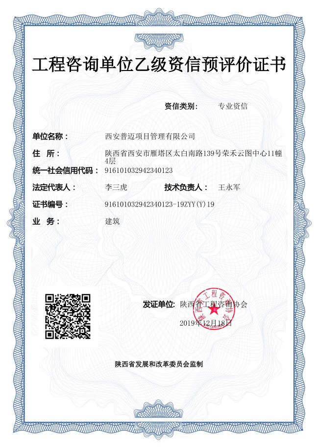 工程咨询单位乙级资信证书