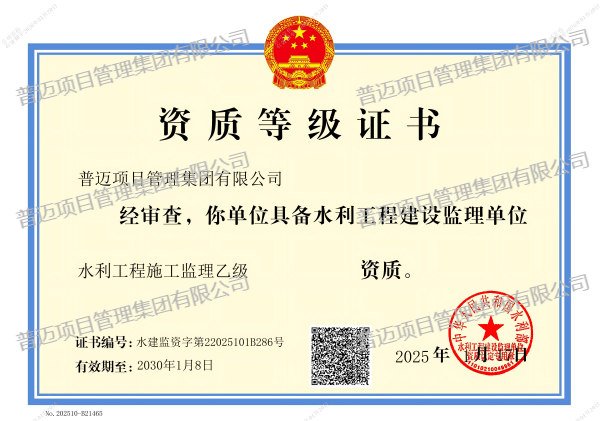 水利工程施工监理乙级资质