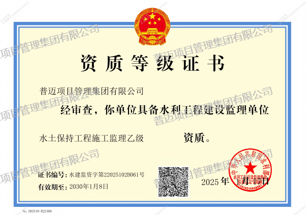 水土保持工程施工监理乙级资质