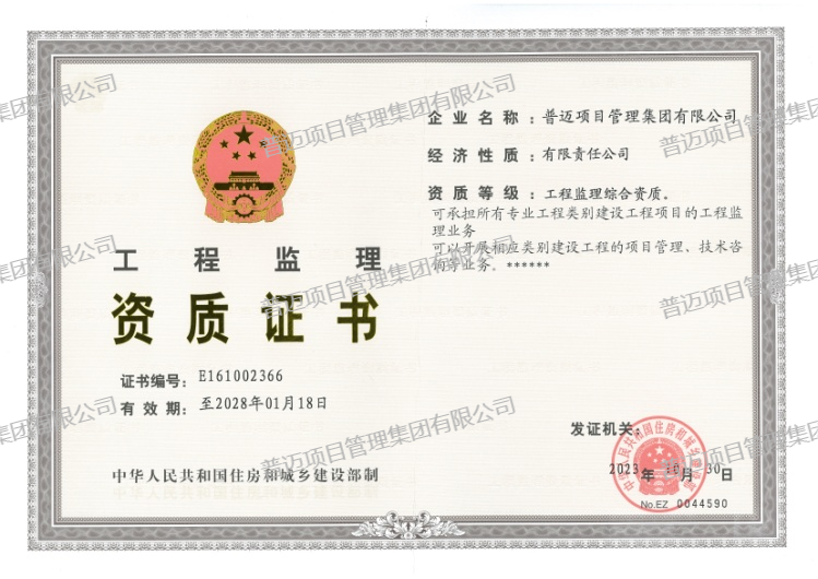 工程监理综合资质证书