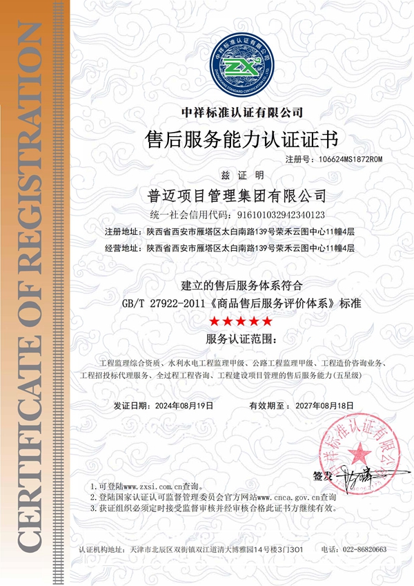 售后服务能力认证证书