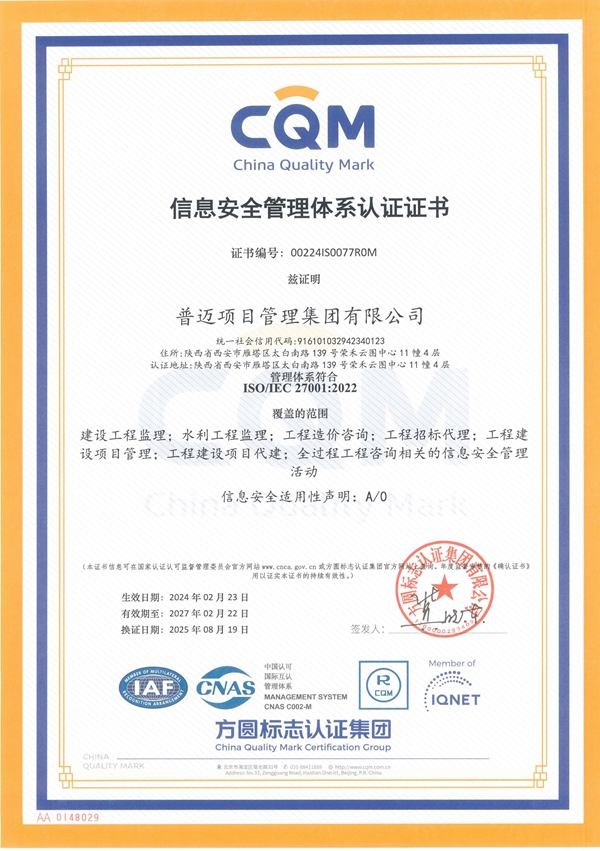 信息安全管理体系认证